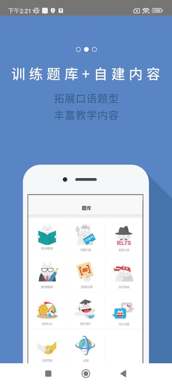 fif口語訓(xùn)練教師版