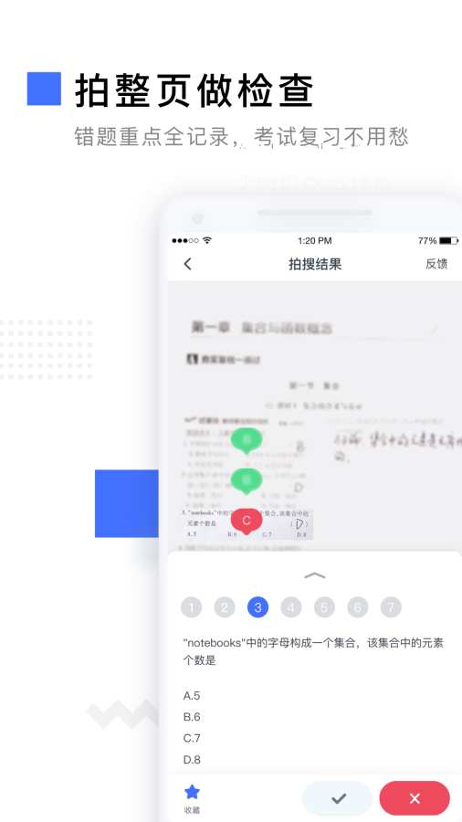 有道作業寶