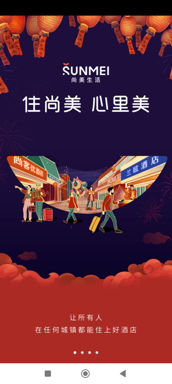 尚美生活