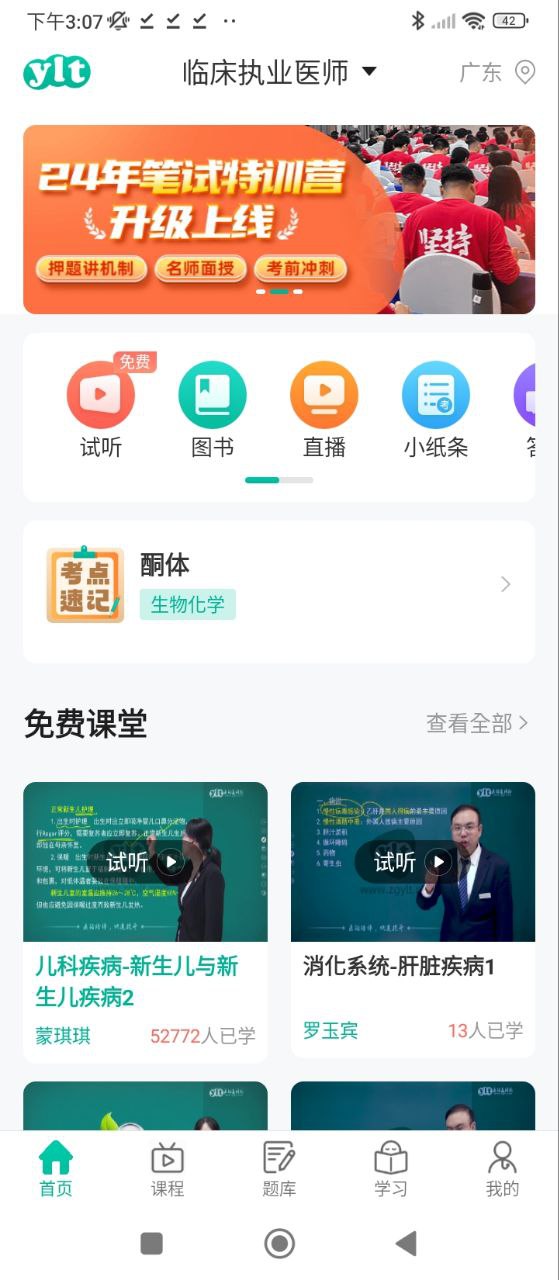 醫(yī)學微課堂