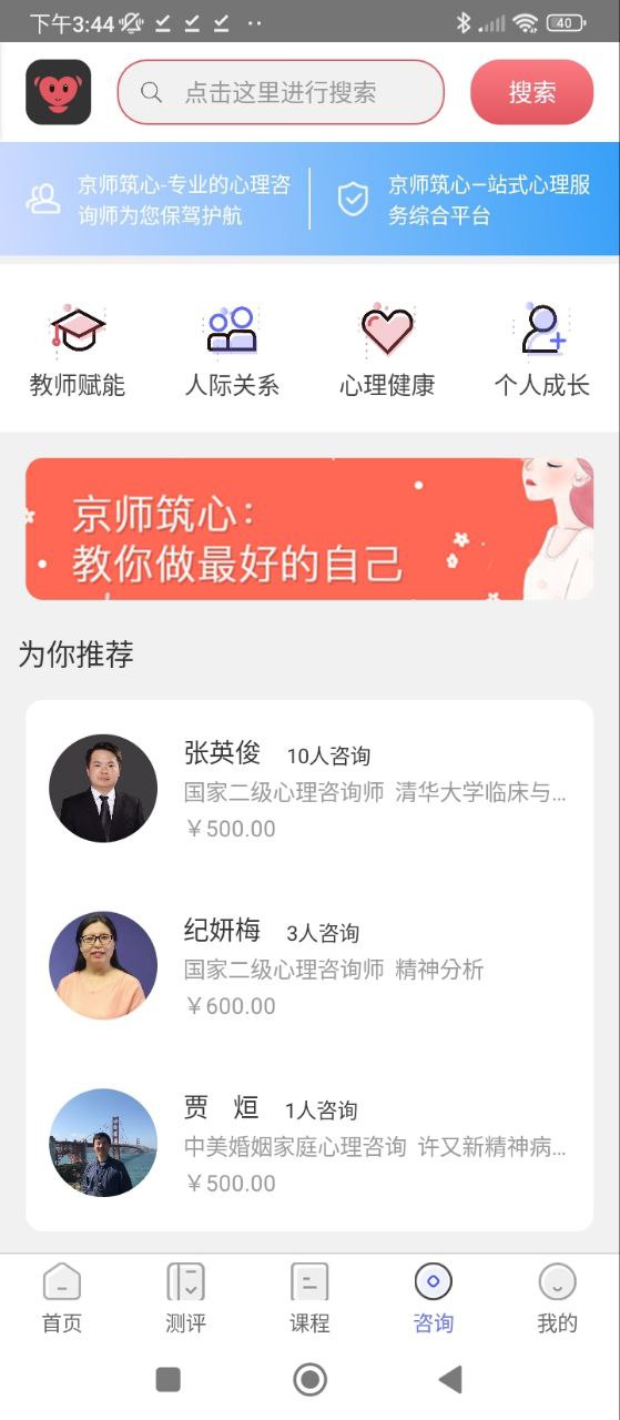 京師筑心