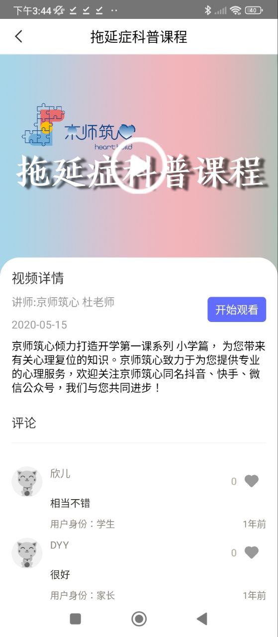 京師筑心