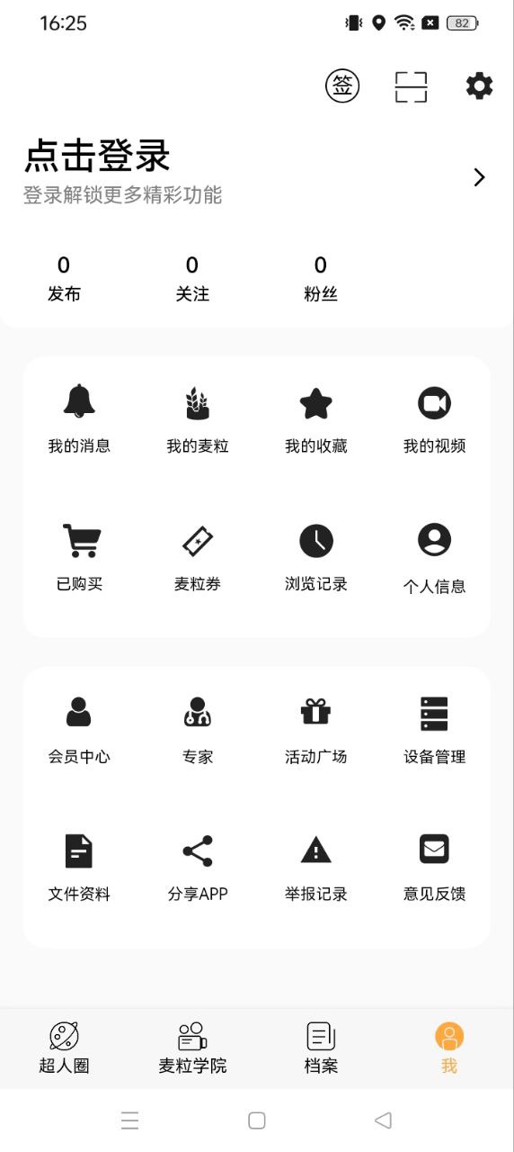 麥粒醫生