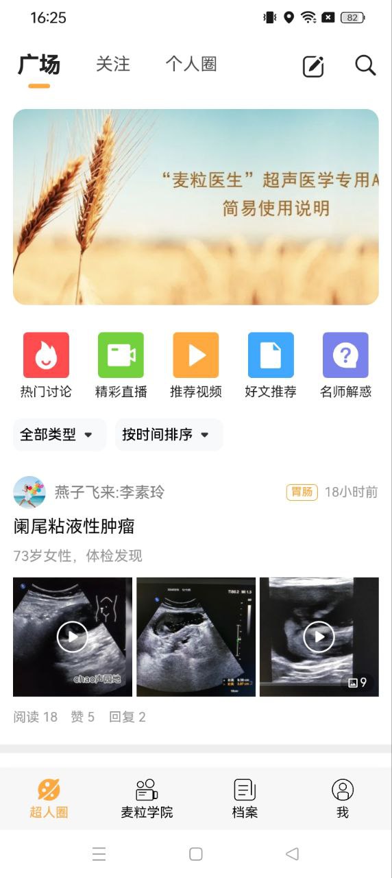 麥粒醫生