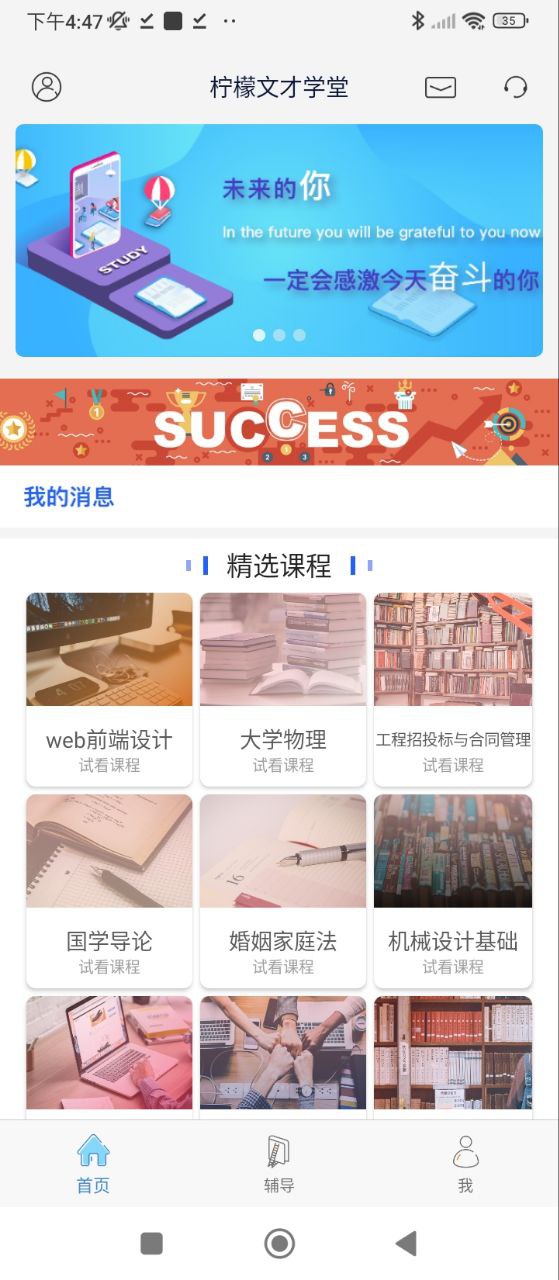 文才學堂