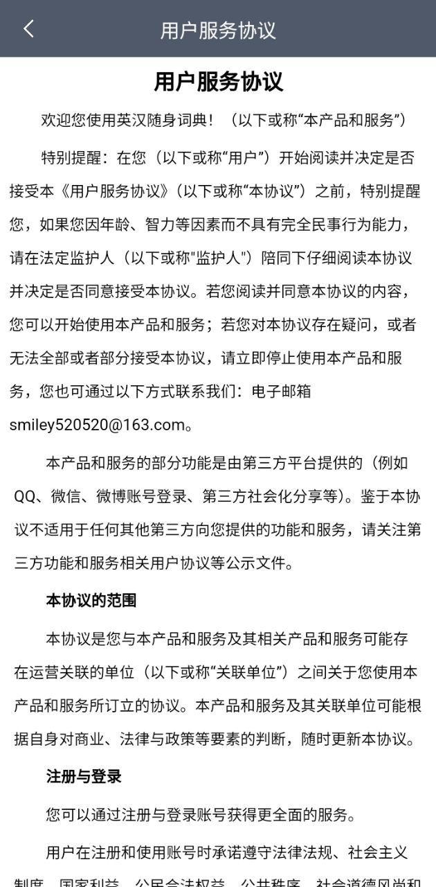 英漢隨身詞典
