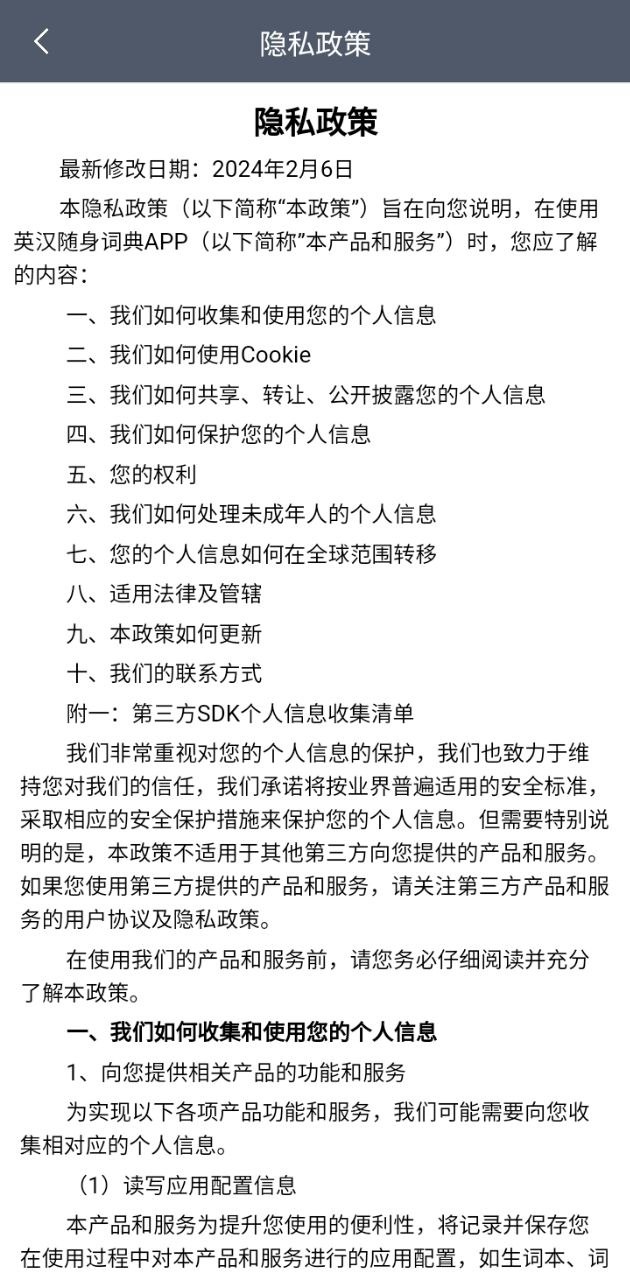 英漢隨身詞典