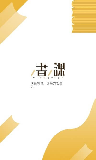 一書一課