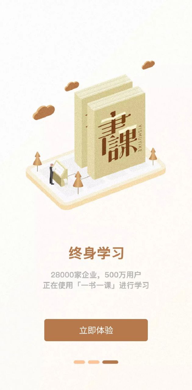 一書一課