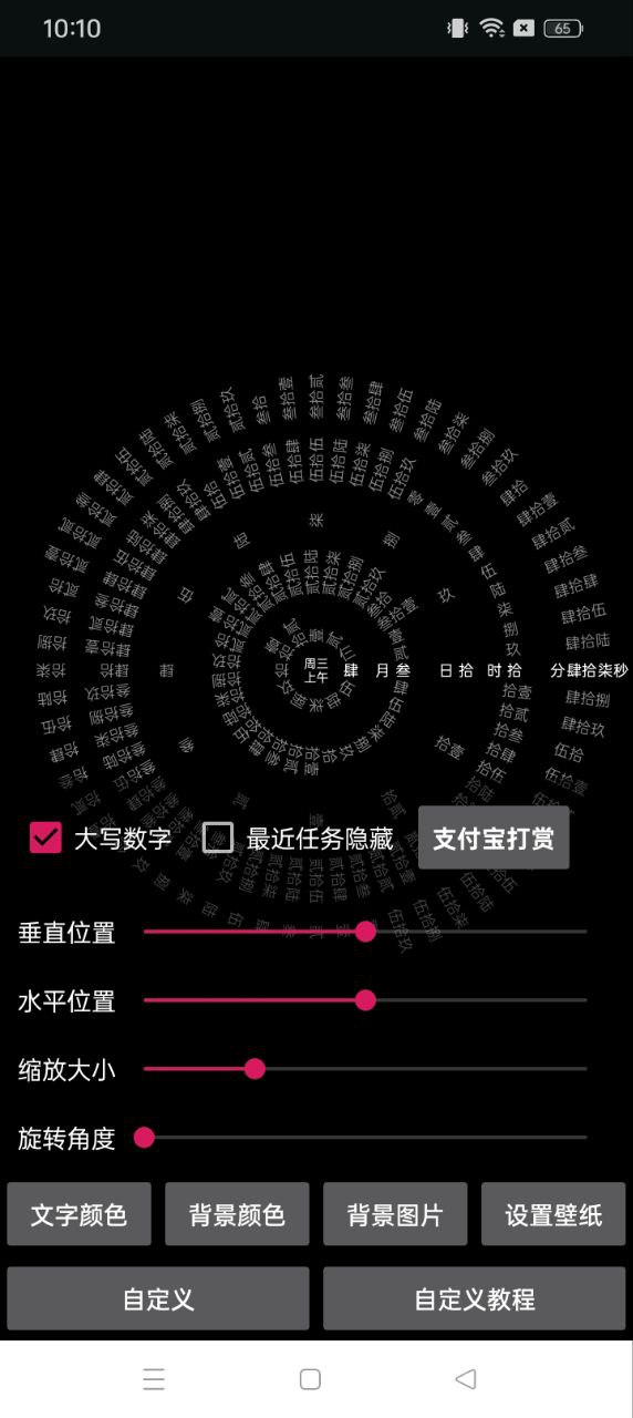 八卦時鐘