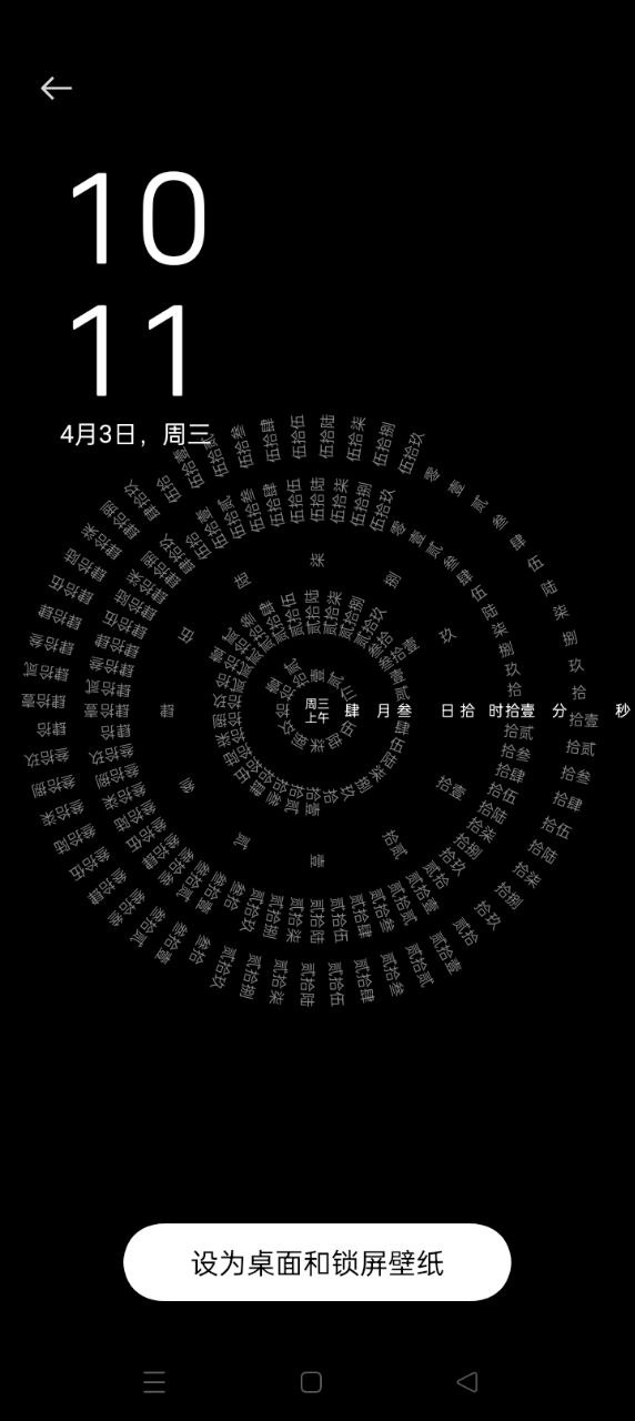 八卦時鐘
