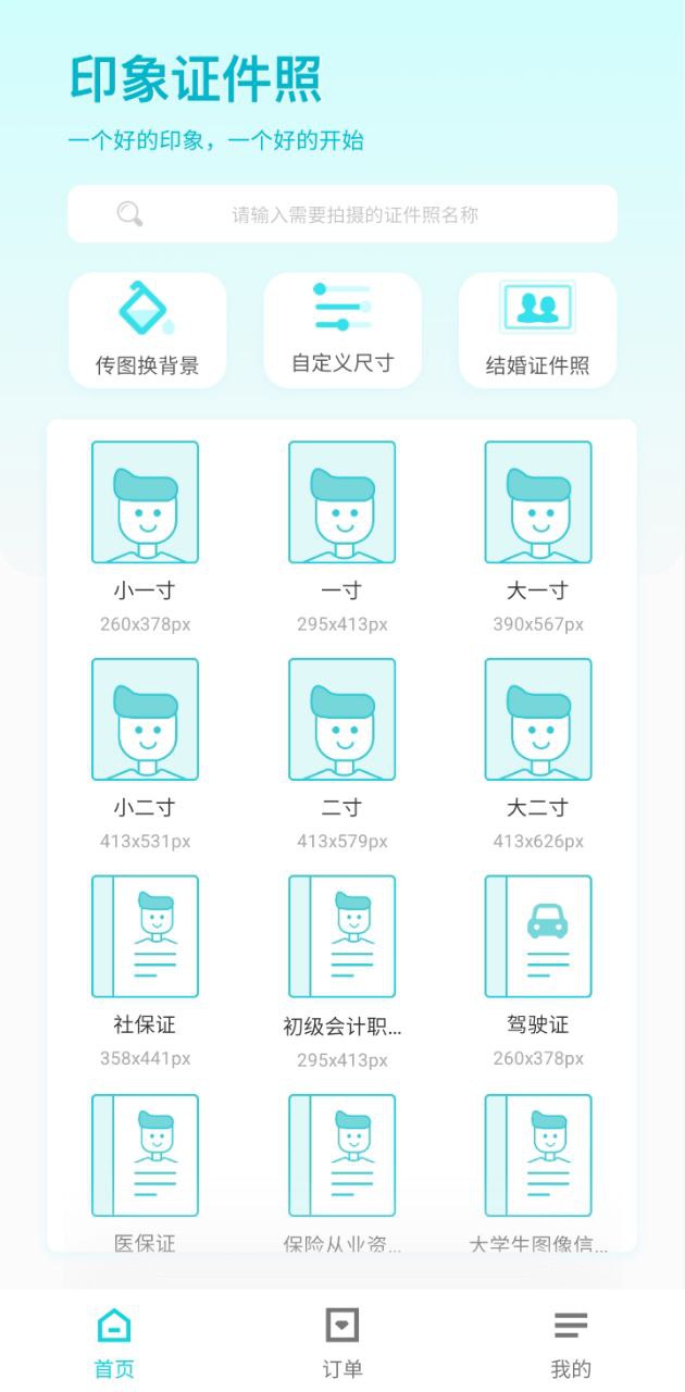 印象證件照