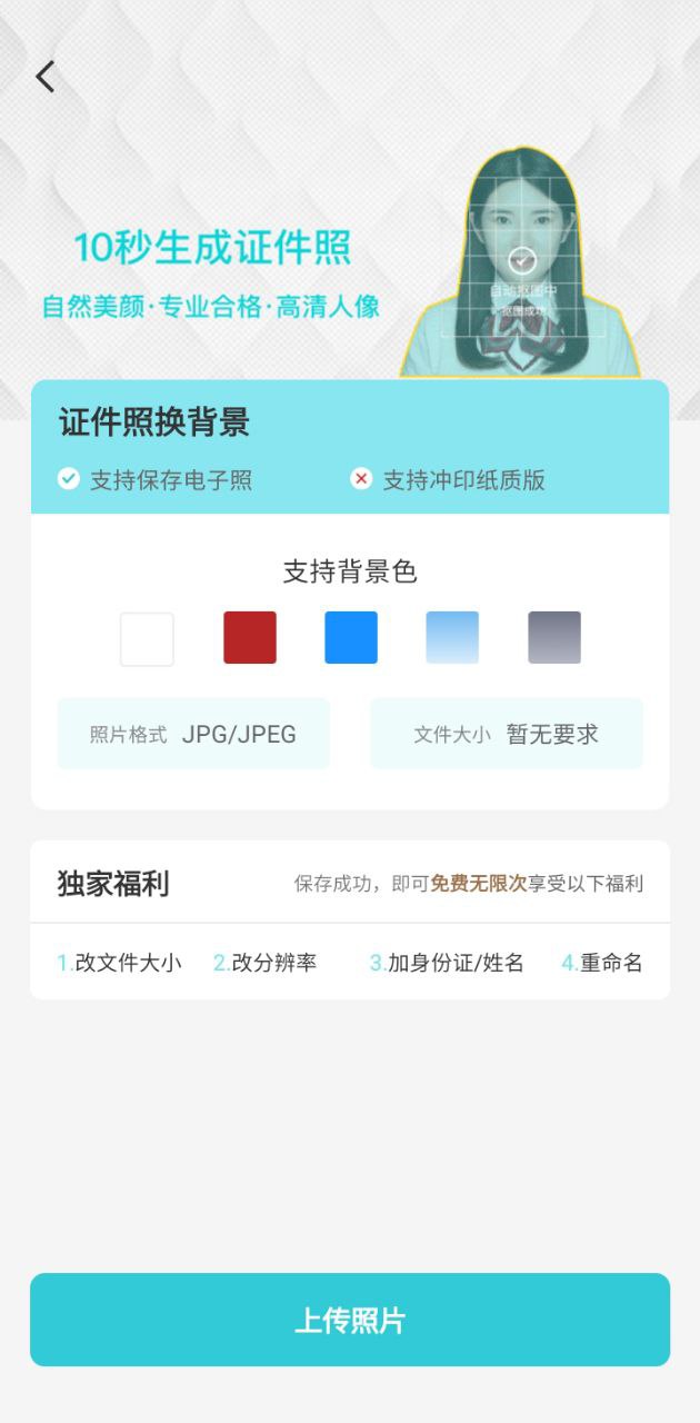 印象證件照