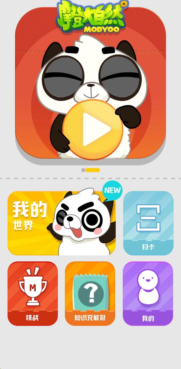 摩登大自然