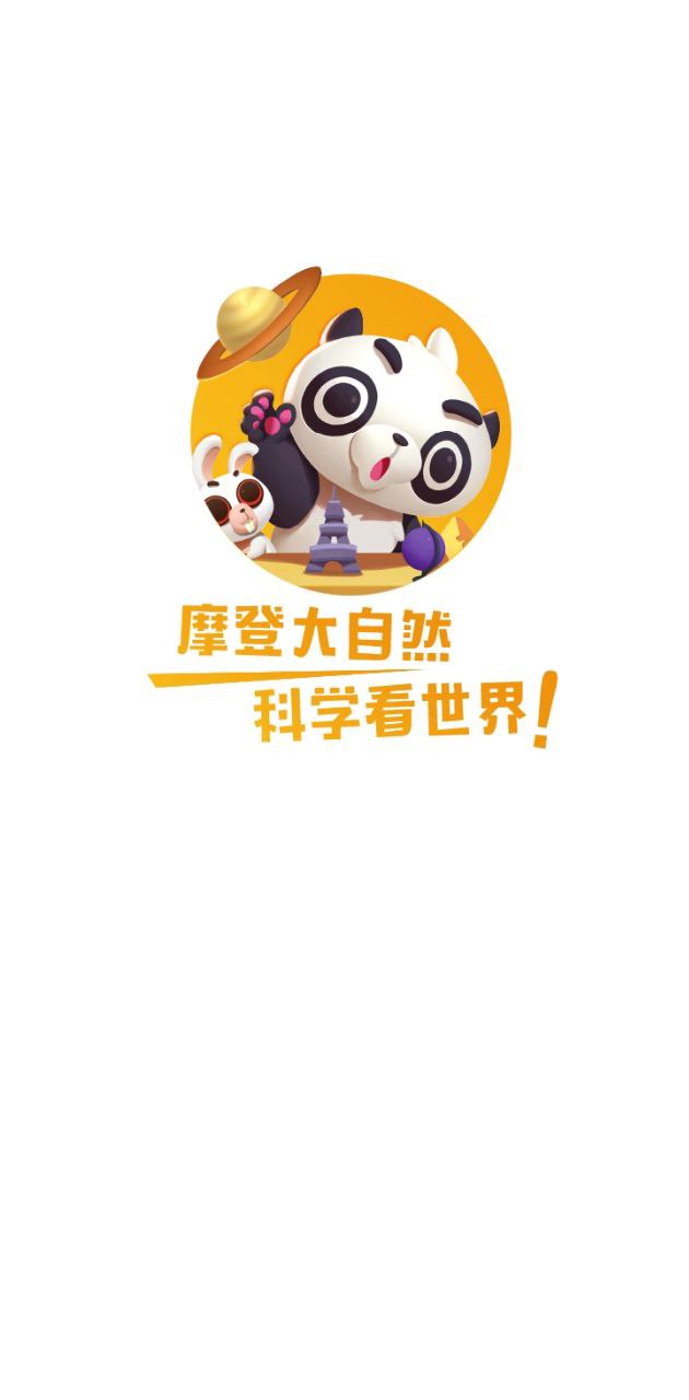 摩登大自然