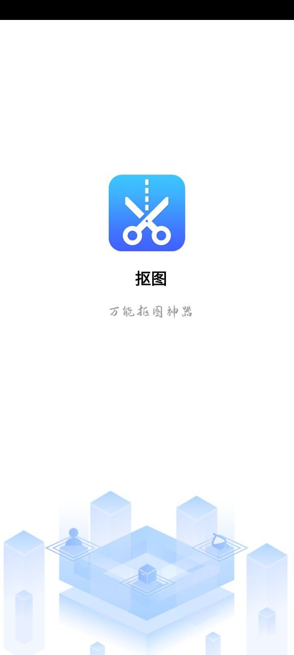 摳圖相機