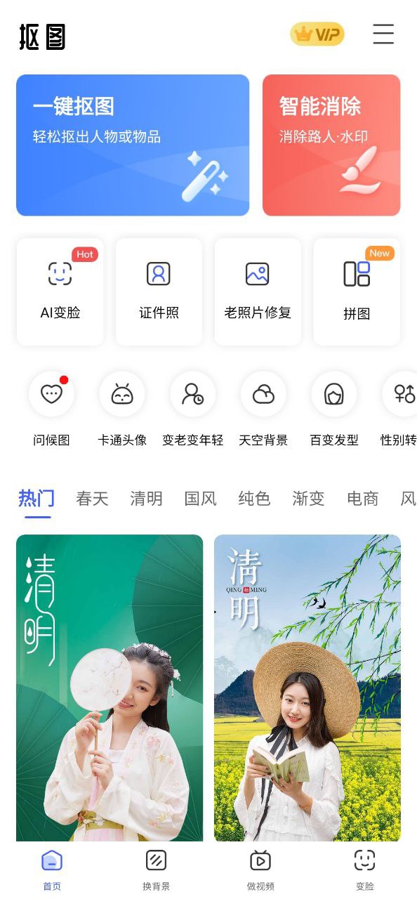 摳圖相機