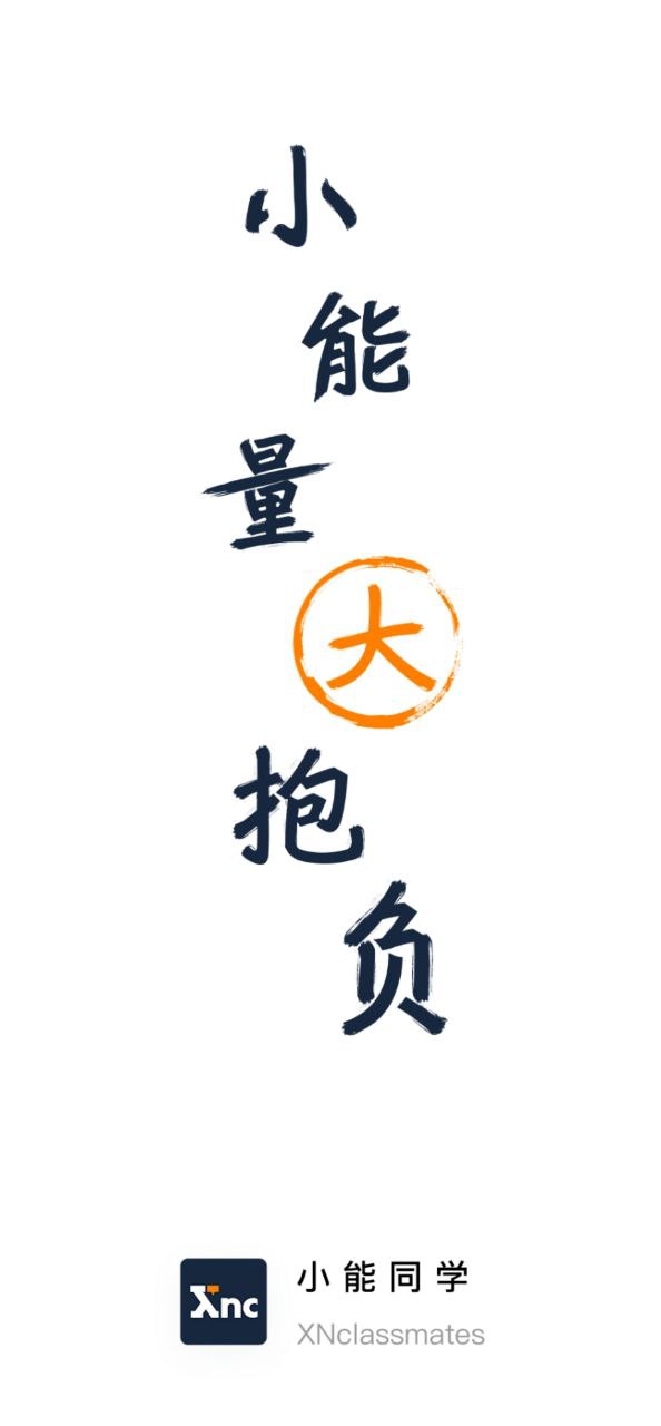 小能同學