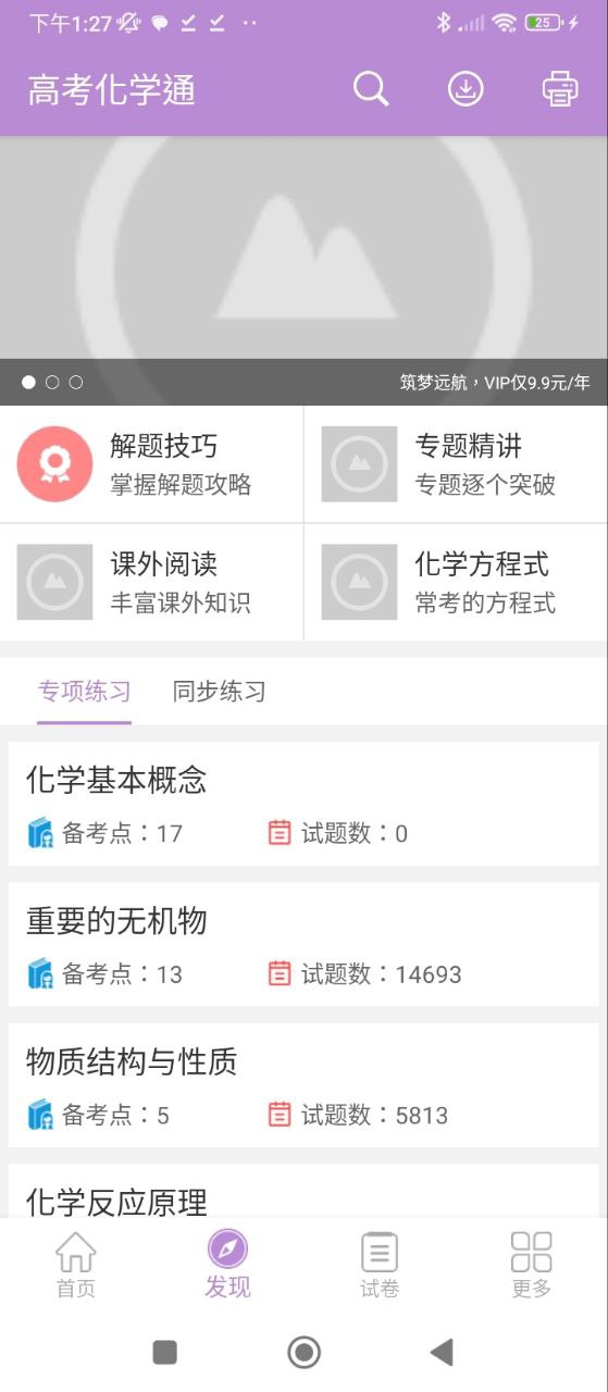 高考化學通