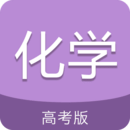 高考化學通