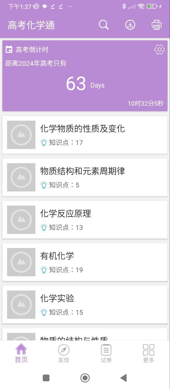 高考化學通