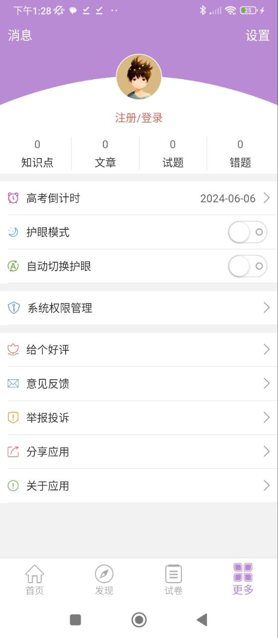 高考化學通