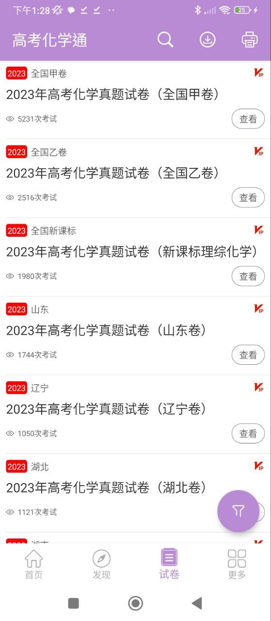 高考化學通