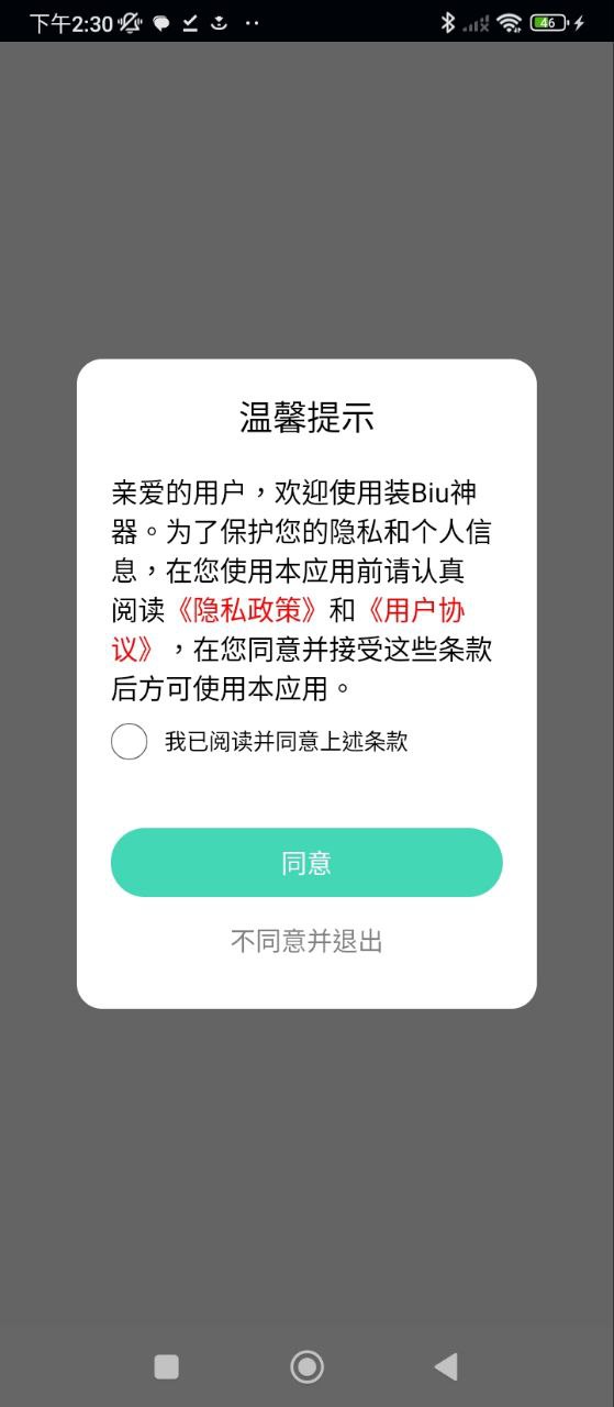 裝Biu神器