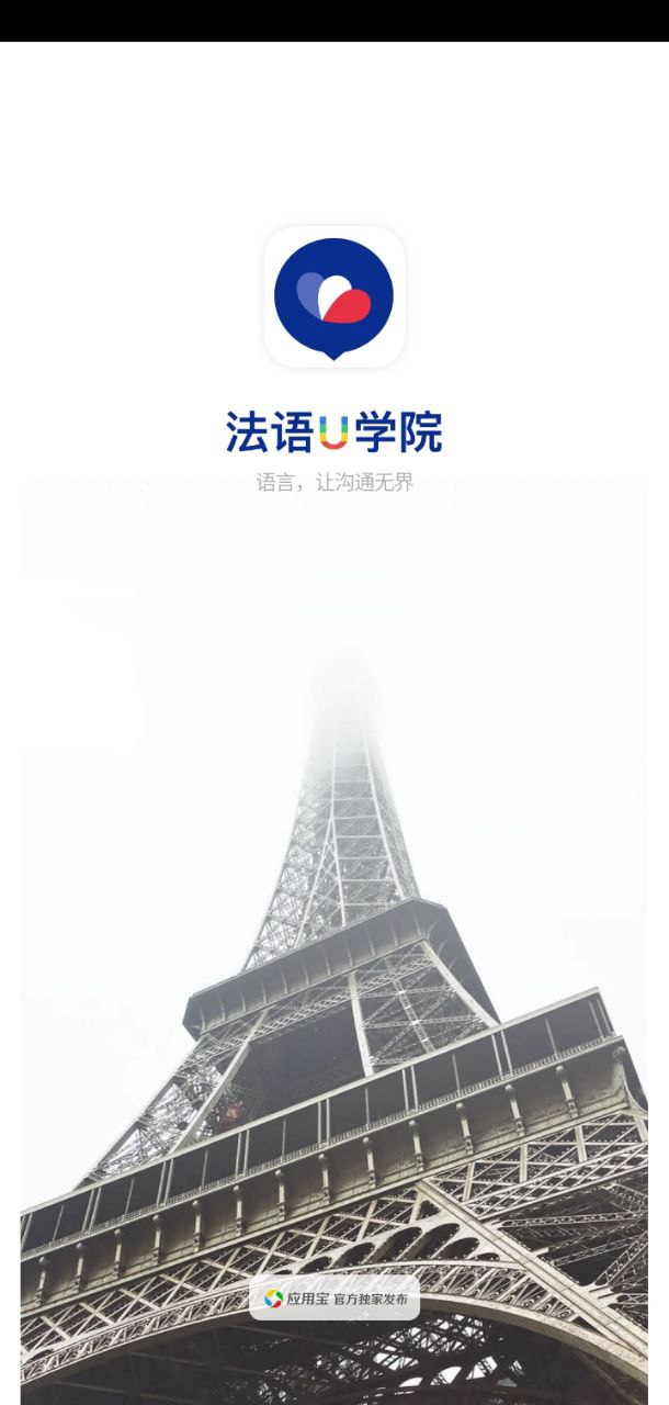 法語U學院