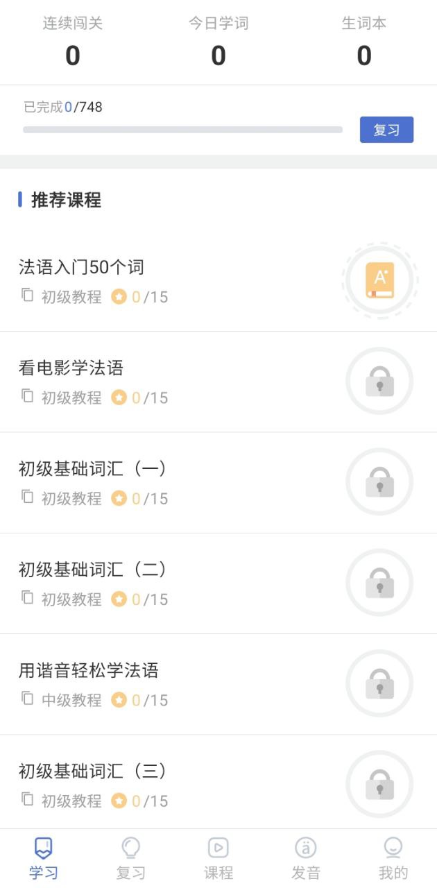 法語U學院