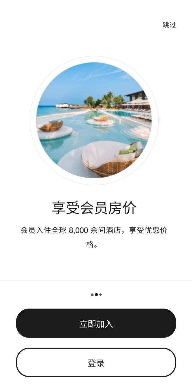 萬豪旅享家
