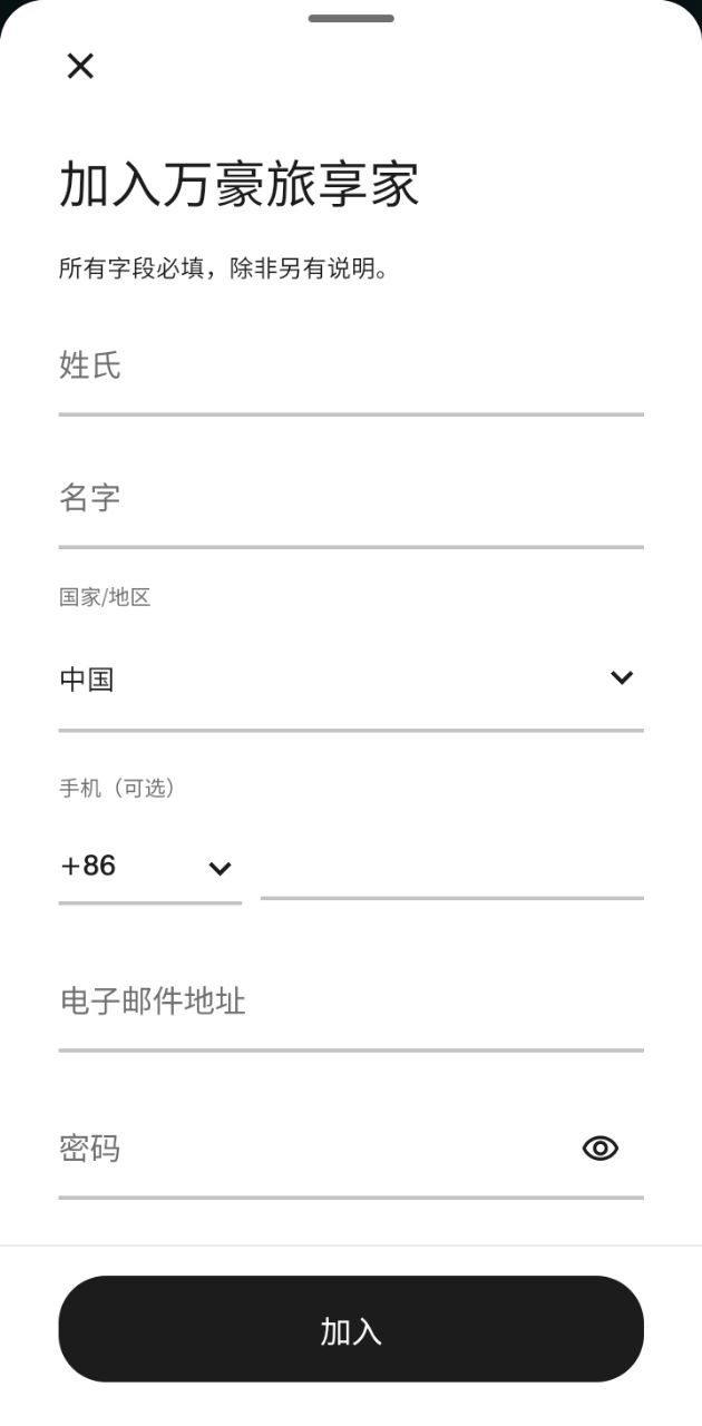 萬豪旅享家