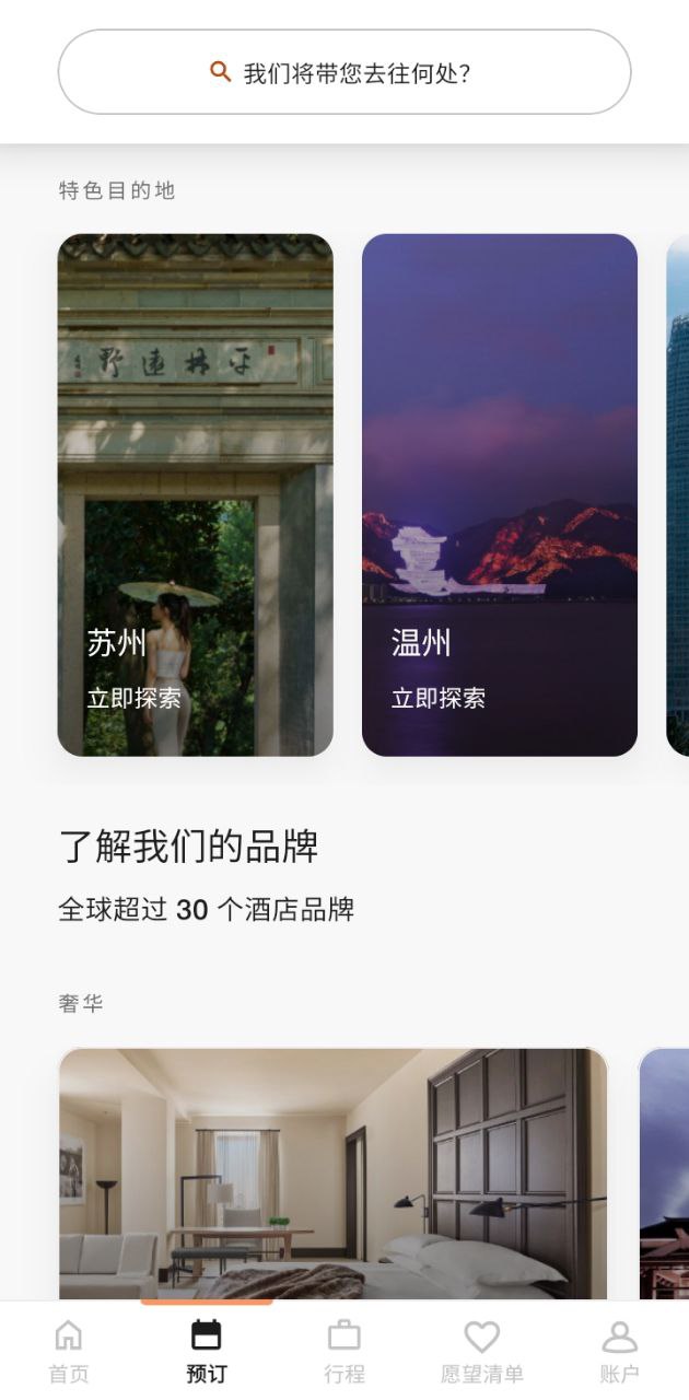 萬豪旅享家