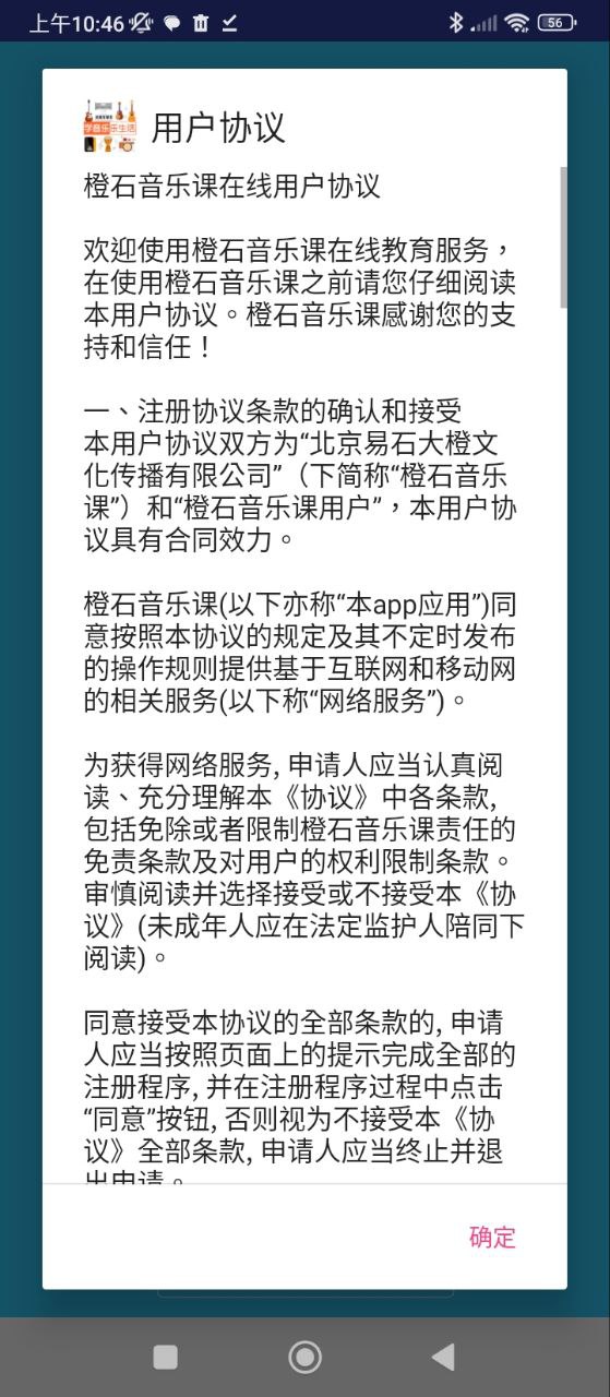橙石音樂課