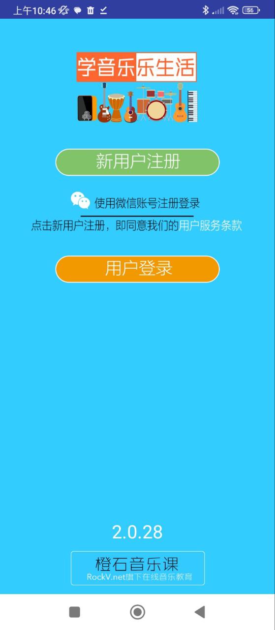 橙石音樂課