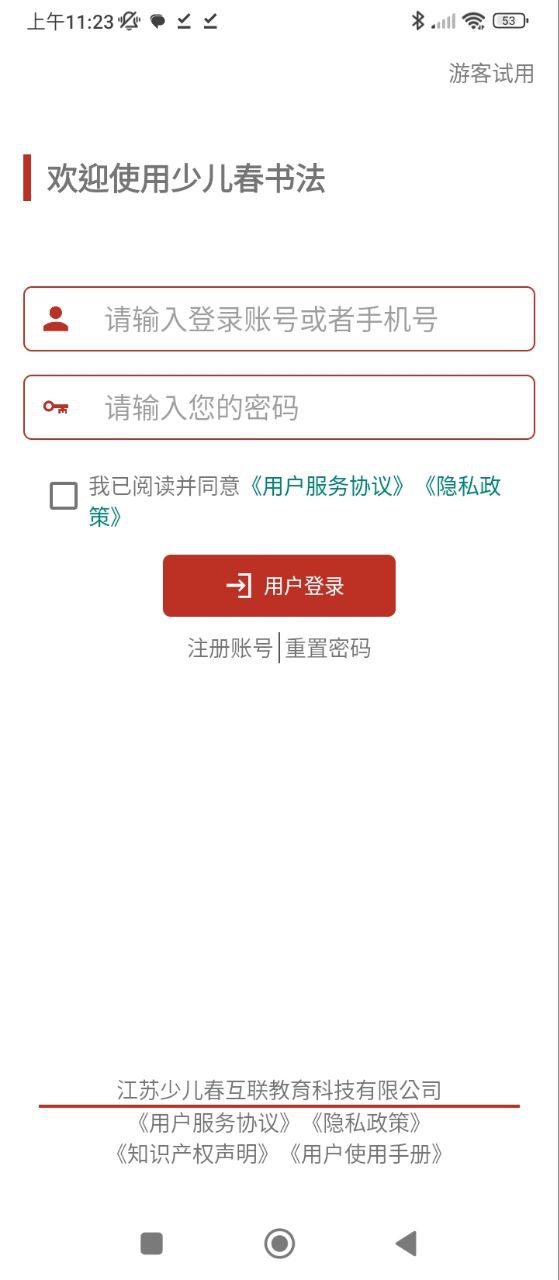 少兒春書法