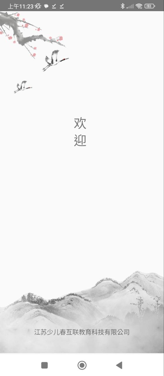 少兒春書法