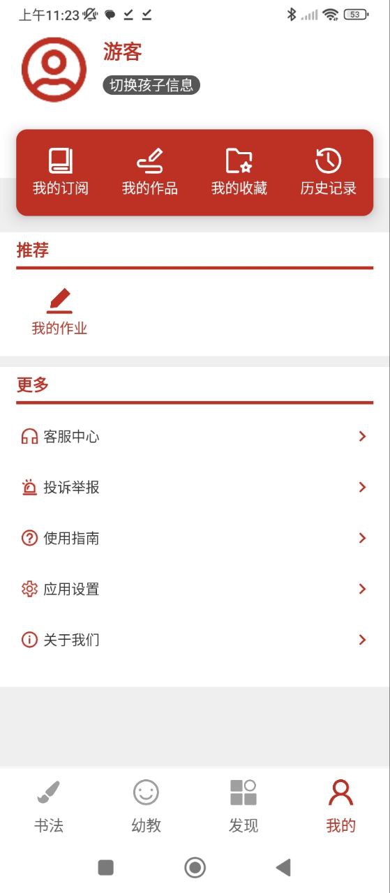 少兒春書法