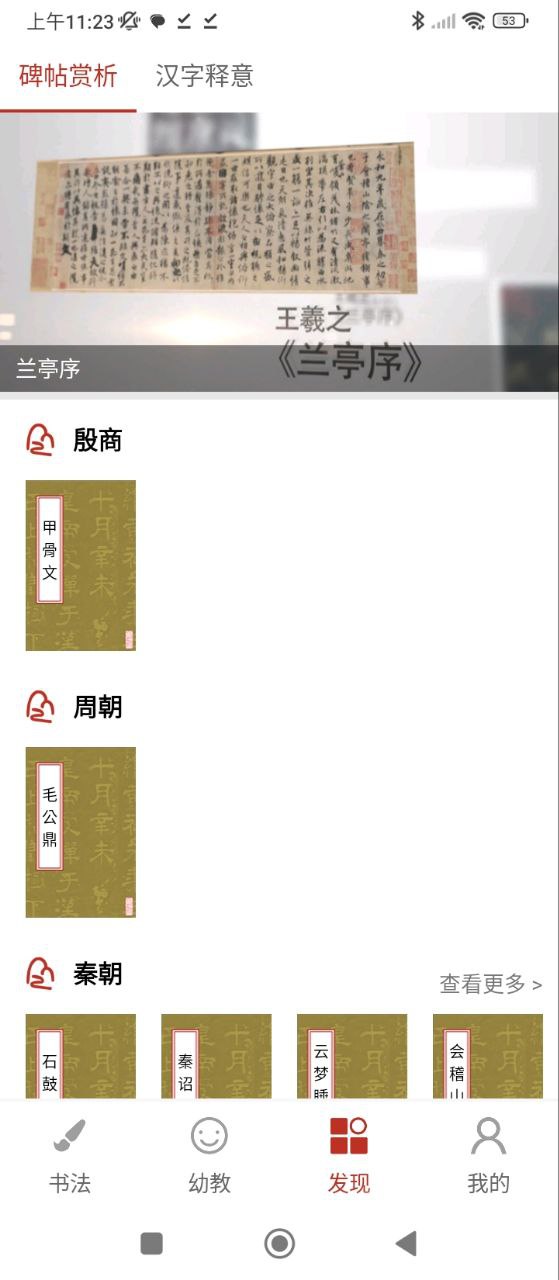 少兒春書法