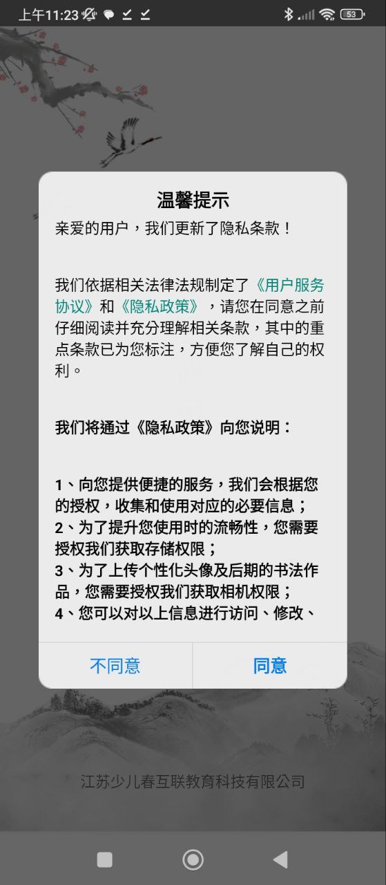 少兒春書法