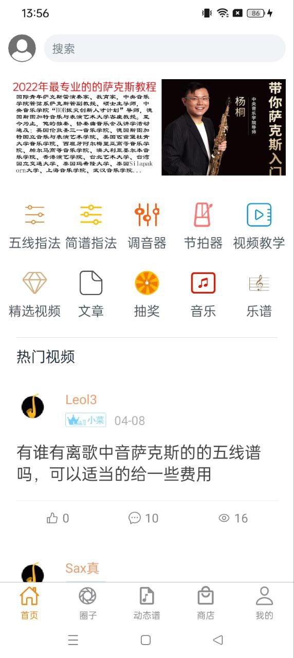 薩克斯大師