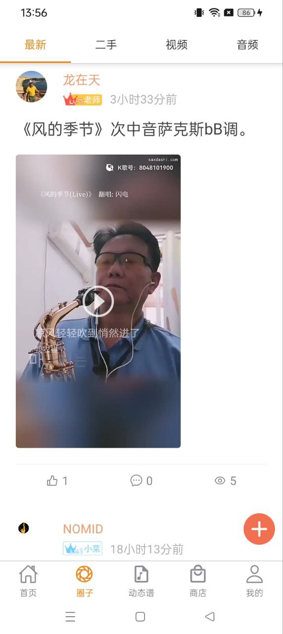 薩克斯大師