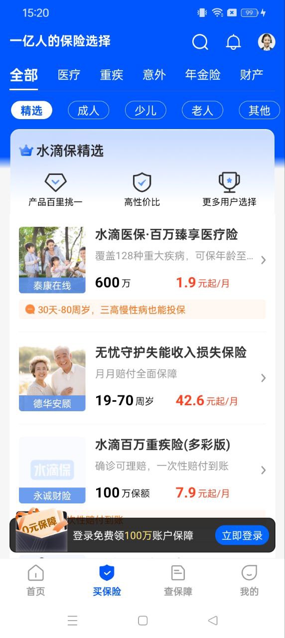 水滴保