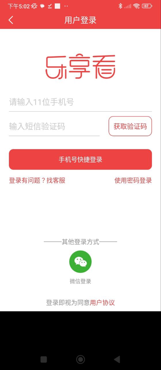 樂享看
