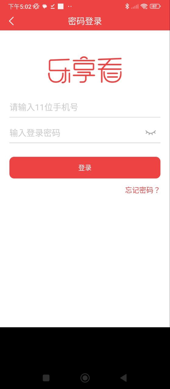 樂享看