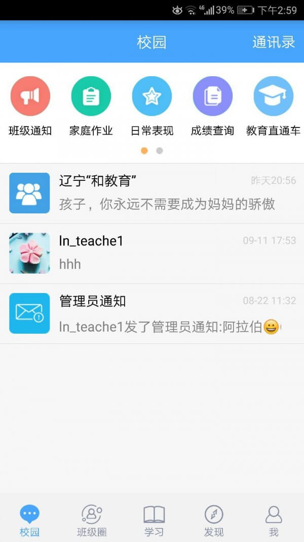 遼寧和教育