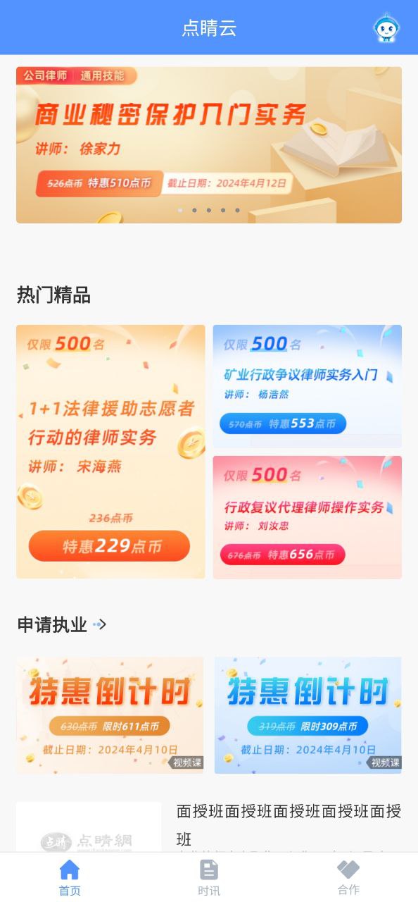 點睛網