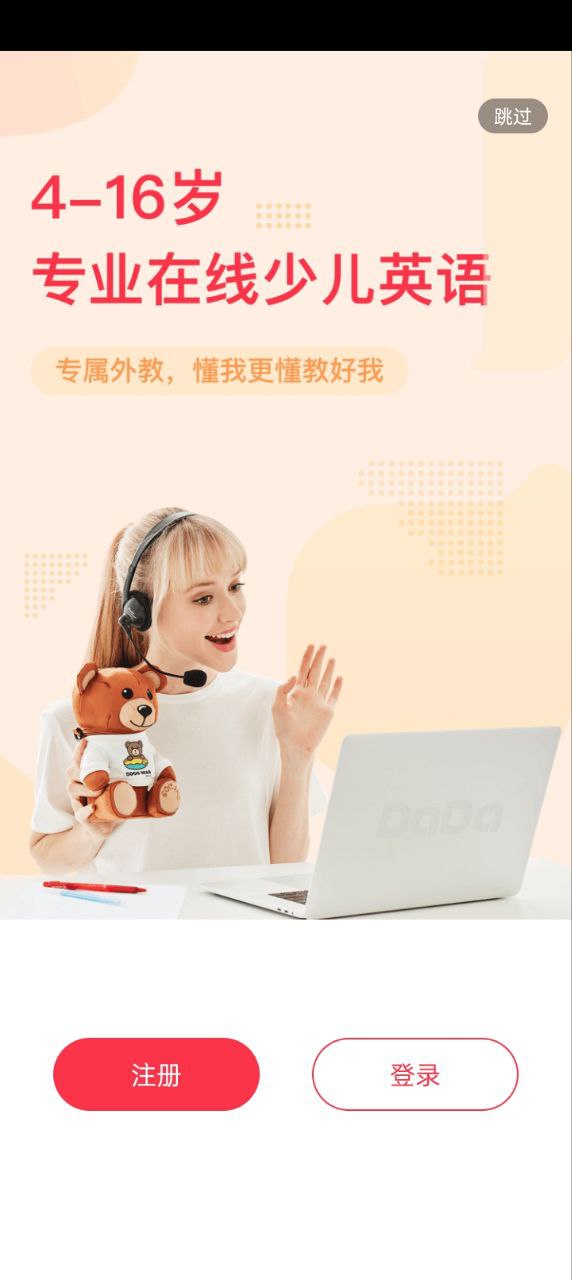 噠噠英語