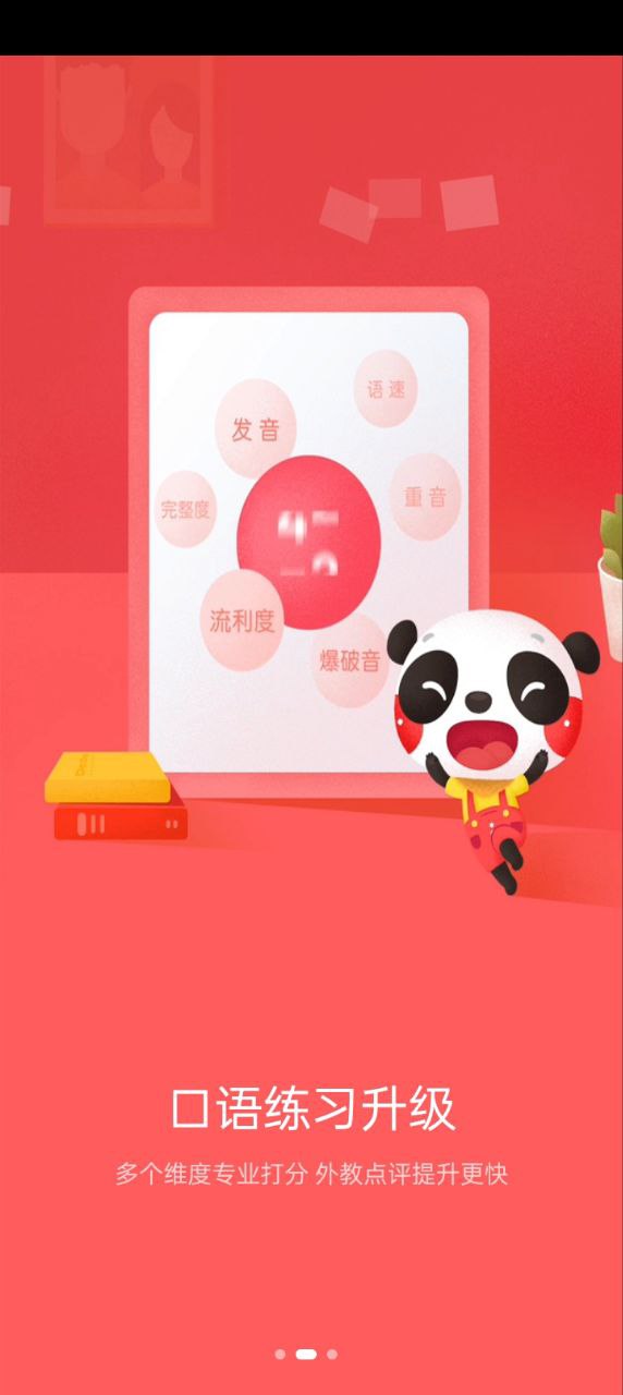 噠噠英語