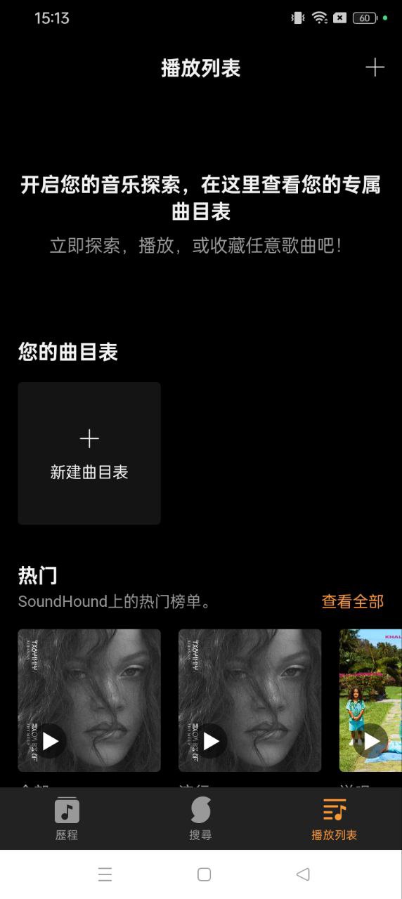 SoundHound